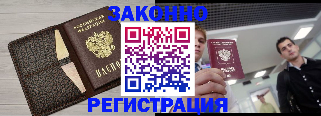 прописка законно в Можайске