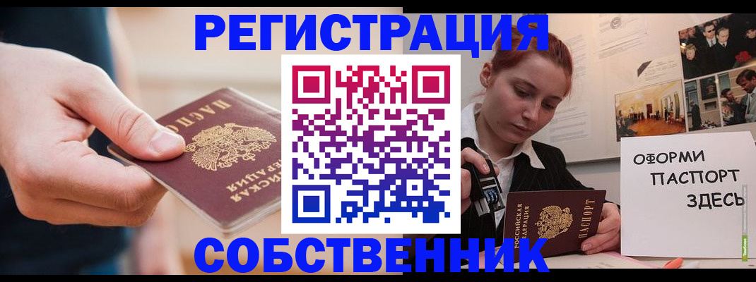 прописка 2025 в Можайске