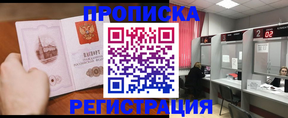 временная регистрация для школы в Можайске