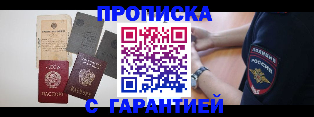 прописка для школы в Можайске